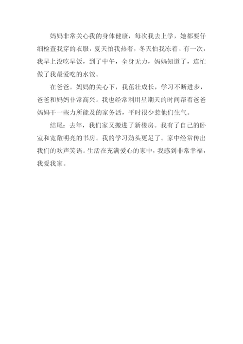 关于家的作文结尾.docx