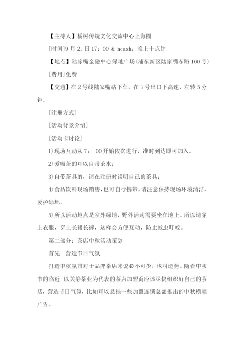 中秋活动计划.docx