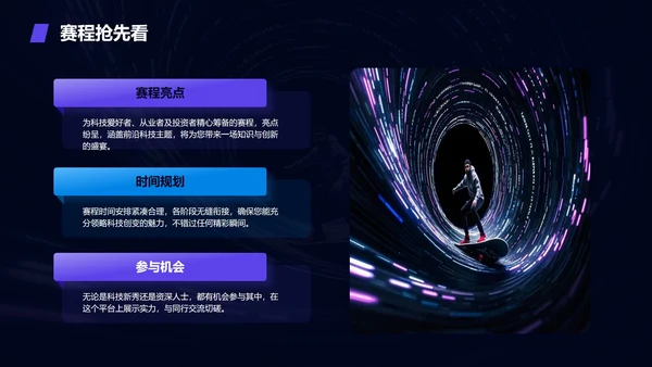 紫色科技风渐变创新创业大赛PPT模板