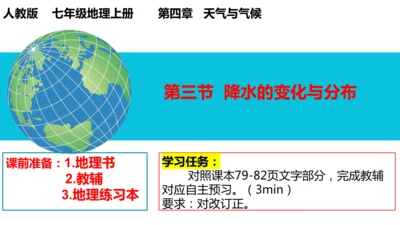 4.3降水的变化与分布七年级地理上册同步课件（人教版2024）（共23张PPT）