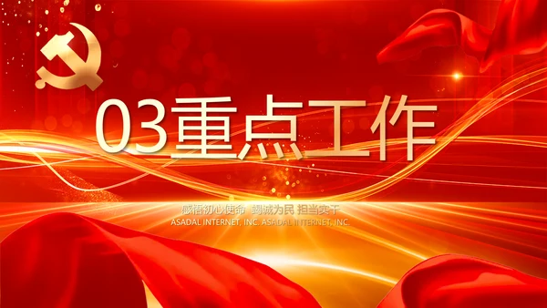 红色党建党支部党员主题党日微党课PPT