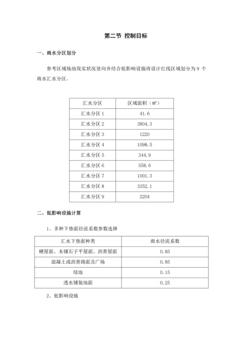 海绵城市改造综合重点工程综合标准施工组织设计.docx