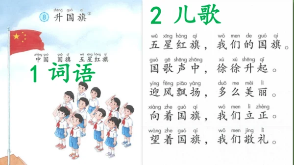8《升国旗》课件
