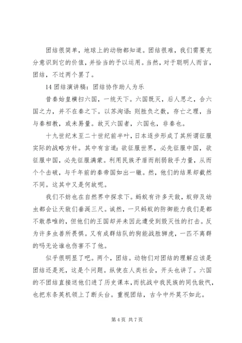 助人为乐演讲稿4篇.docx