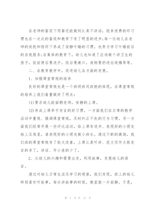 托班年度个人工作总结5篇.docx