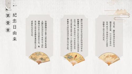 国际博物馆日古董收藏PPT模板