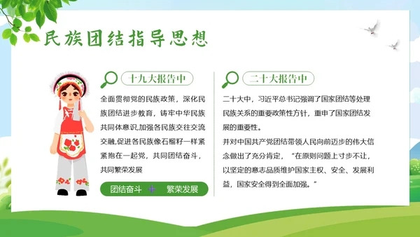 民族团结一家亲民族团结月主题班会PPT课件