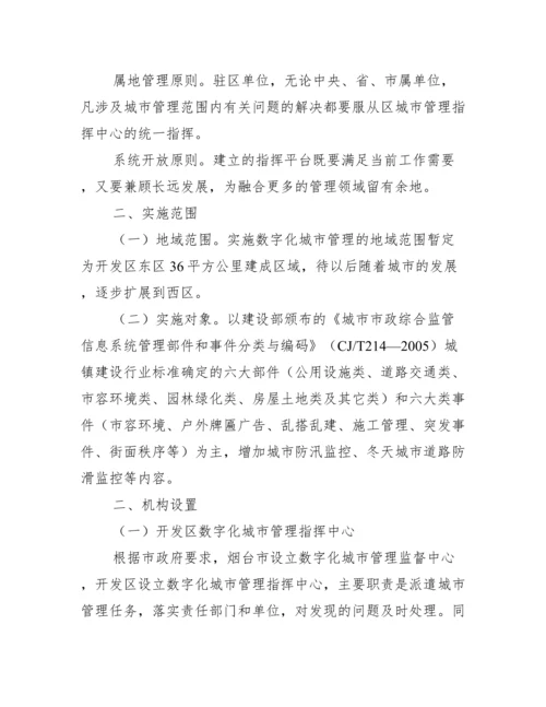 2022年度经济技术开发区管委会绩效考评办法.docx