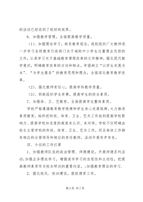 叶堡中心小学教育教学汇报.docx