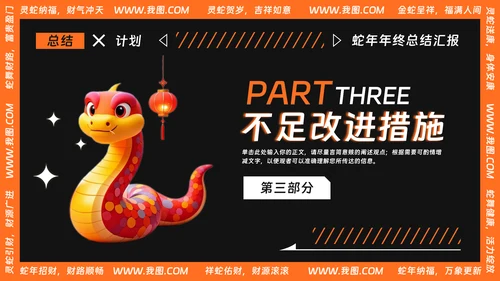 可爱卡通风蛇年年终总结汇报PPT