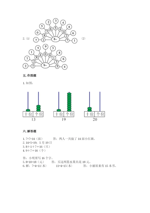 人教版一年级上册数学期末测试卷带答案（突破训练）.docx