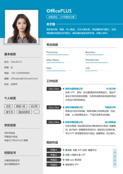 平面设计师个人简历