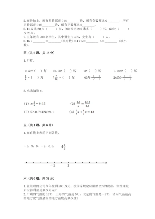 西安铁一中分校小学数学小升初第一次模拟试题附答案【达标题】.docx