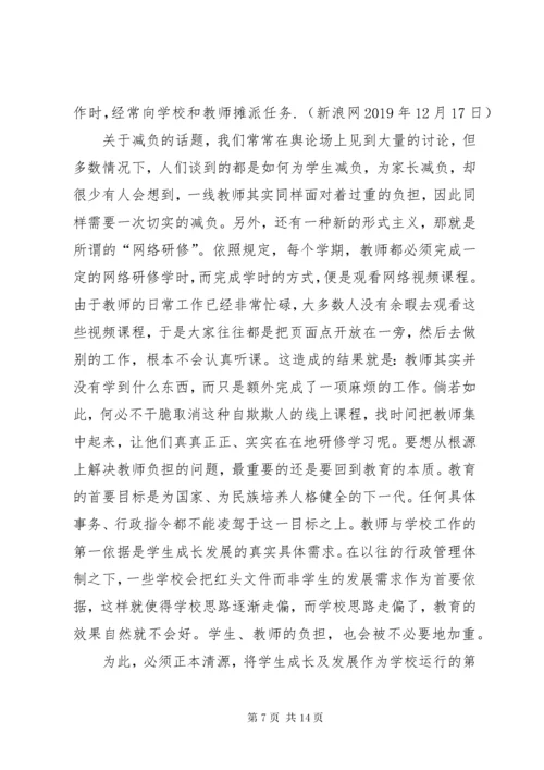 学习《关于减轻中小学教师负担的意见》心得体会7篇.docx