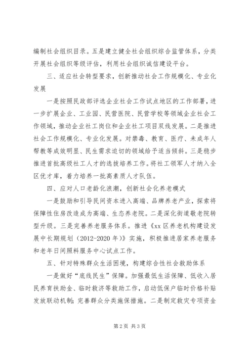 民政局年度社会工作计划.docx