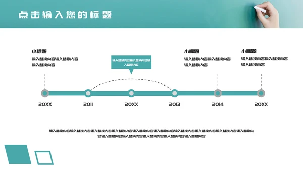 粉笔手写课堂教学教师自我介绍通用PPT模板