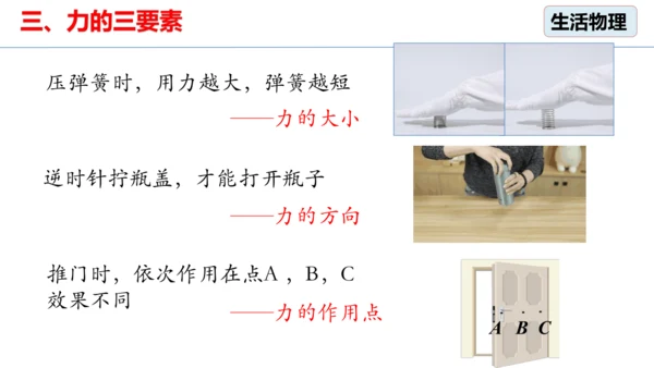 7.1 力 课件