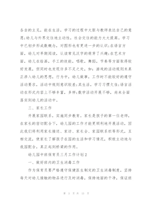幼儿园中班保育员三月工作计划范文5篇.docx
