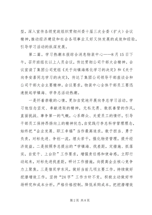 全委会学习热潮.docx