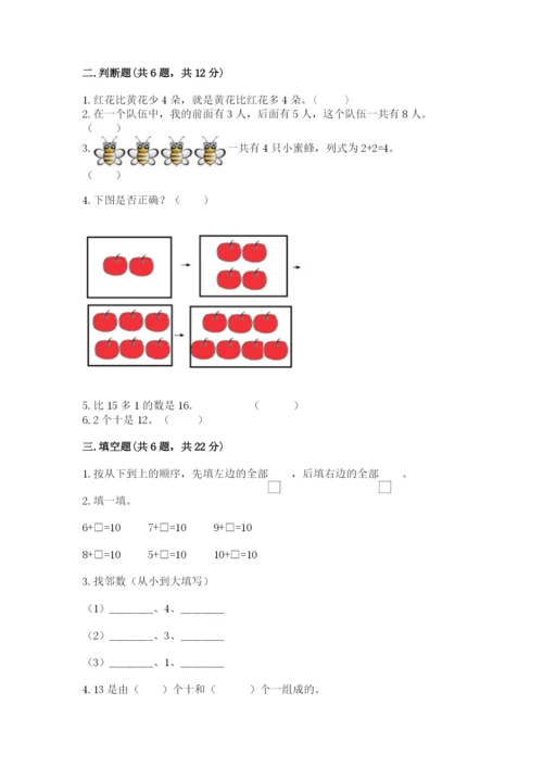 北师大版一年级上册数学期末测试卷及1套完整答案.docx