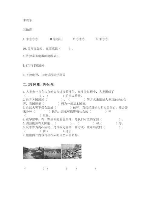 六年级下册道德与法治第二单元 爱护地球 共同责任 测试卷及答案（夺冠系列）.docx