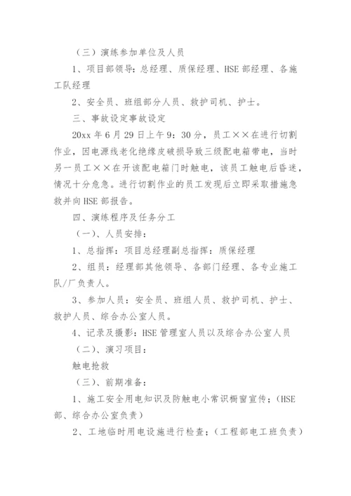 变电站火灾应急演练方案.docx
