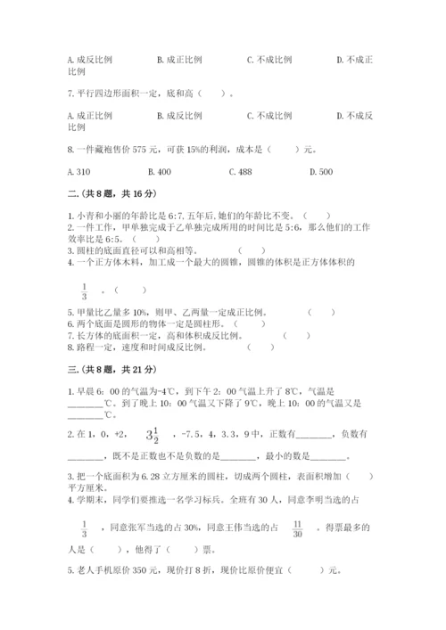 人教版数学小升初模拟试卷附答案（突破训练）.docx