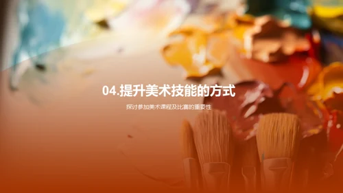 美术教育的力量