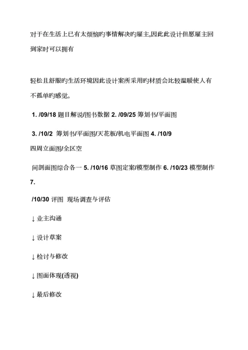 工作综合计划之室内设计学习综合计划书.docx