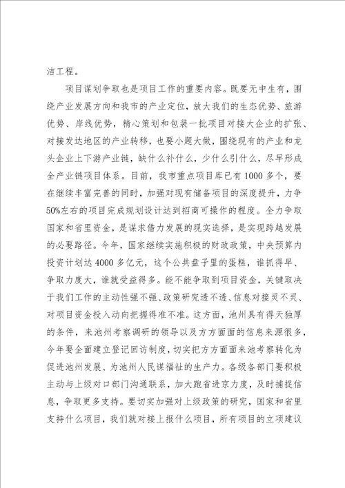 老版市长在招商引资 项目建设会议的致辞稿