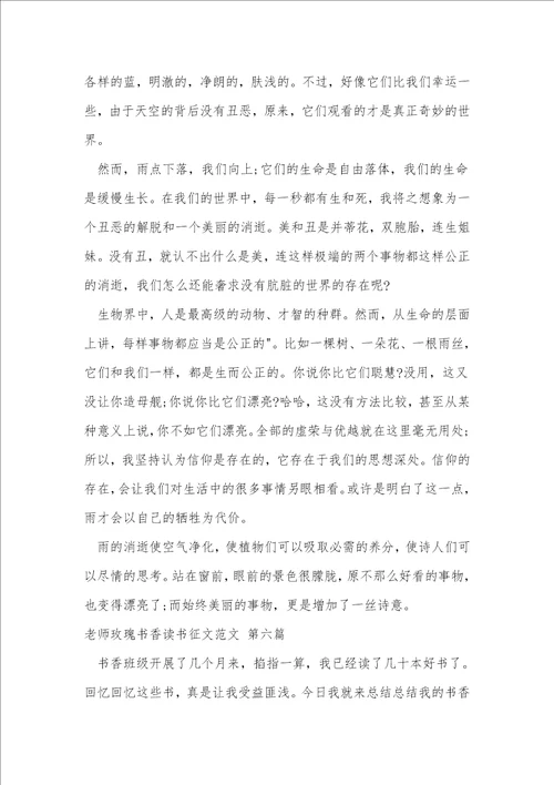 教师玫瑰书香读书征文范文9篇