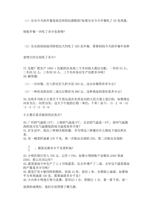 六年级小升初数学解决问题50道附答案【实用】.docx