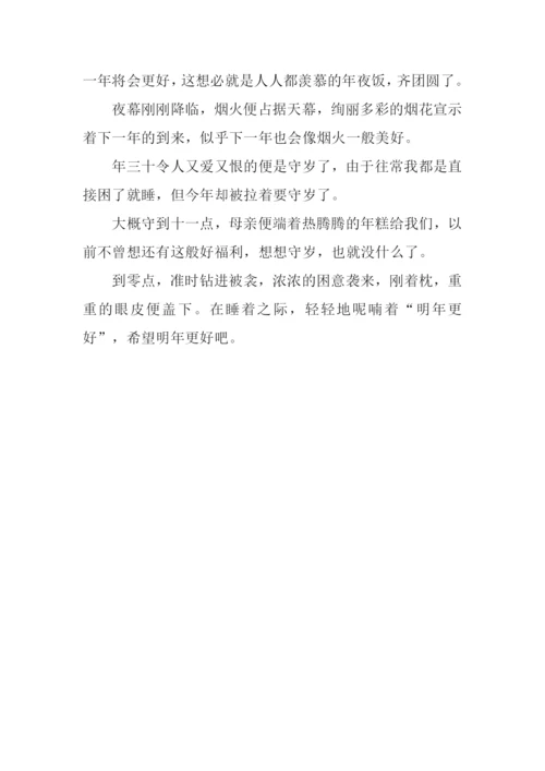 我家的年三十作文.docx