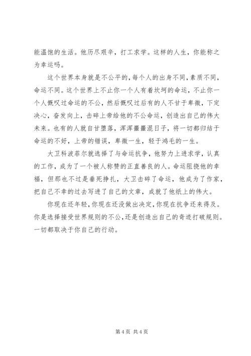 大卫科波菲尔读后感 (4).docx