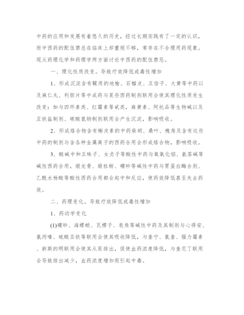 药学专业毕业论文字 药学专业毕业论文(五篇).docx