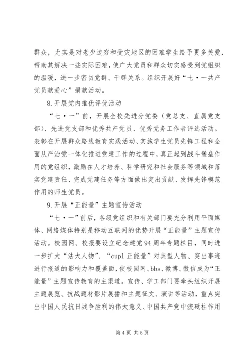 煤销公司纪念建党94周年系列活动情况汇报 (4).docx