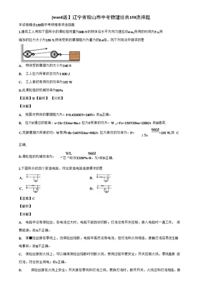 辽宁省鞍山市中考物理经典150选择题含解析