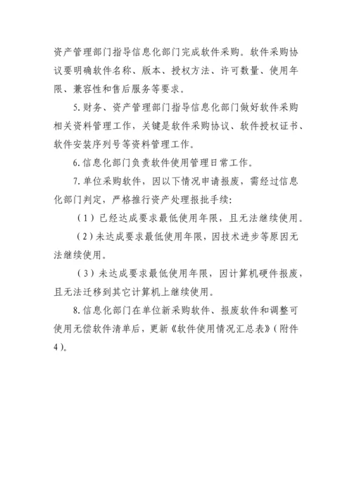 软件配置管理详细规定.docx