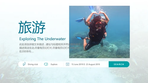 海底世界三亚旅游海洋生物游泳潜水宣传PPT