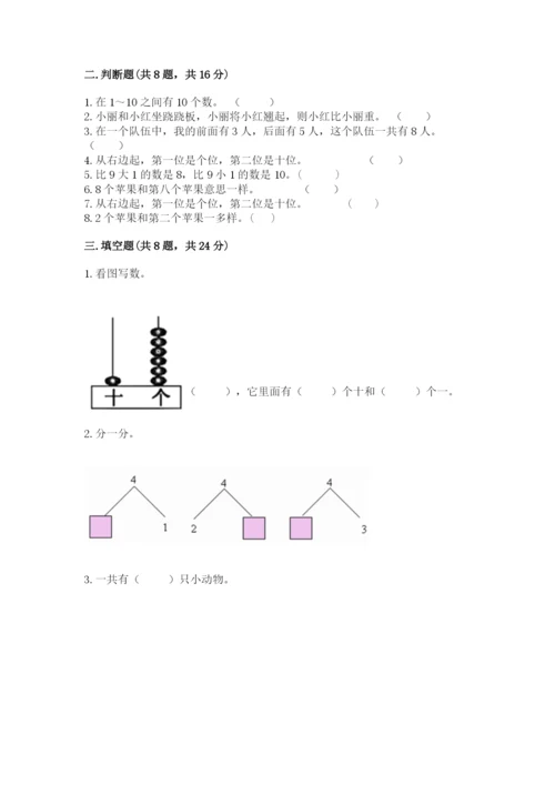 人教版一年级上册数学期末考试试卷含答案（b卷）.docx