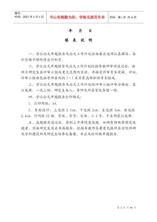 硕士研究生学位论文开题报及论文工作计划.docx