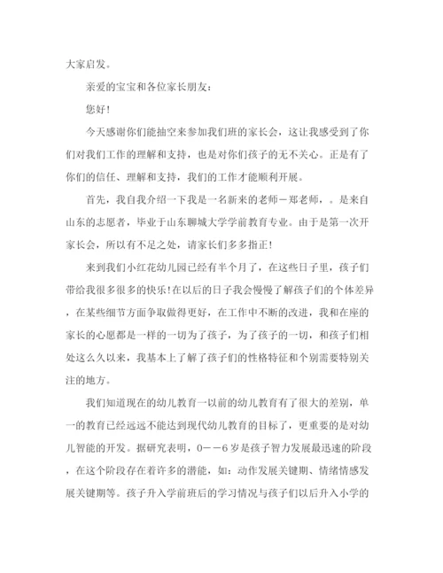 精编之幼儿老师的自我介绍范文.docx