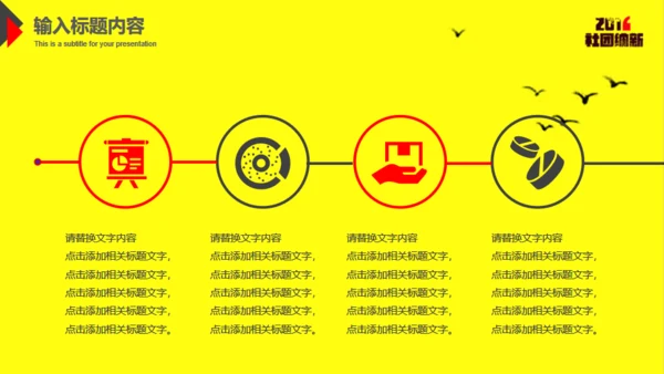 黄色大学生社团招新通用PPT模板