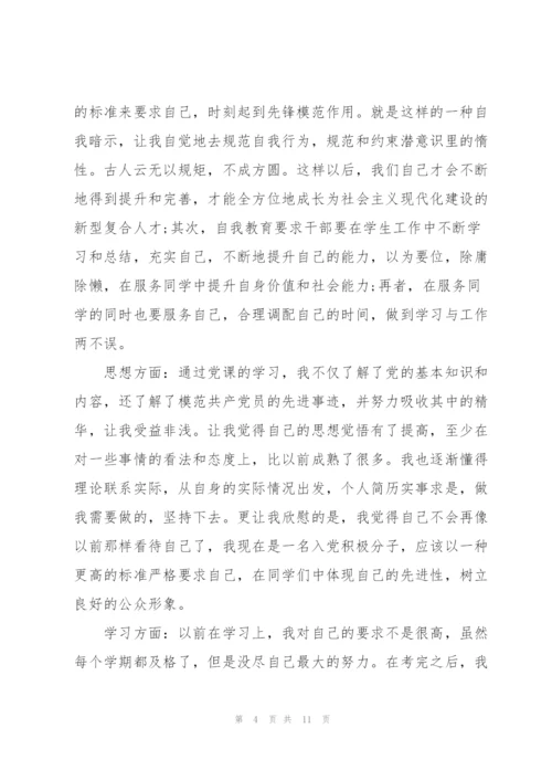 2022年10月思想汇报结合时事热点.docx