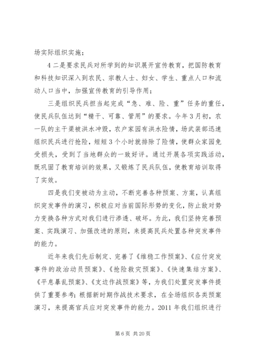 对当前基层武装部工作的几点心得.docx