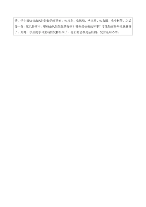 【新课标】二年级上册第八单元风娃娃第9课时大单元教学设计