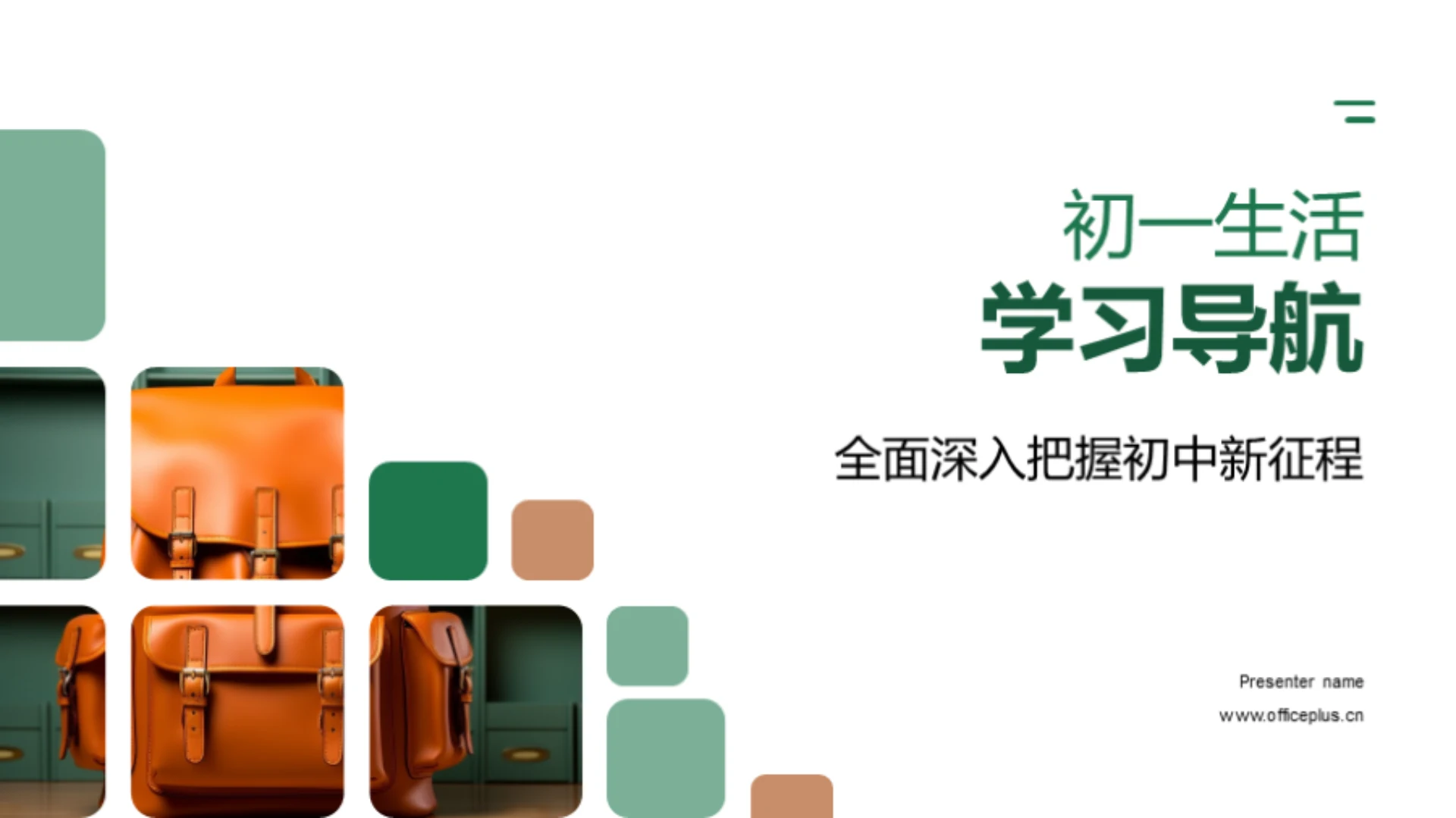 初一生活学习导航