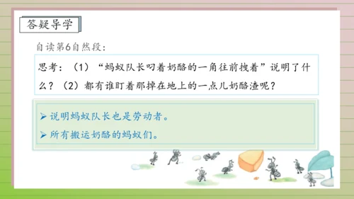 【课堂无忧】11. 一块奶酪 任务型教学（课件）