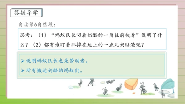 【课堂无忧】11. 一块奶酪 任务型教学（课件）