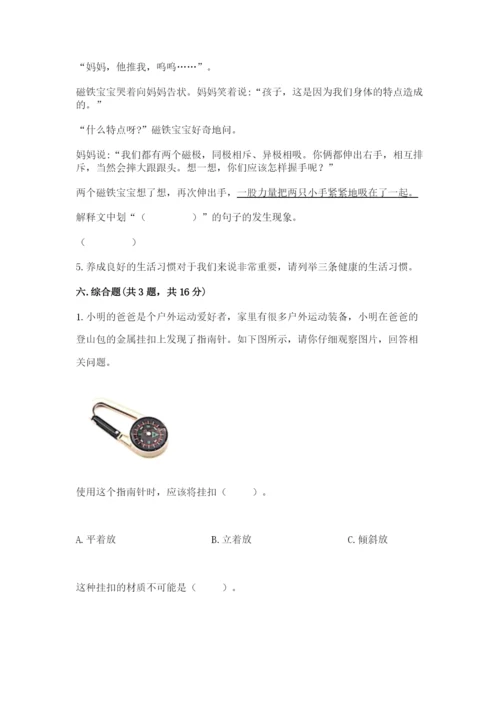 教科版小学科学二年级下册 期末测试卷（名师推荐）.docx